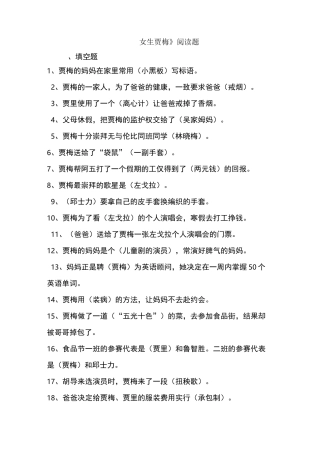 女生贾梅阅读题及答案