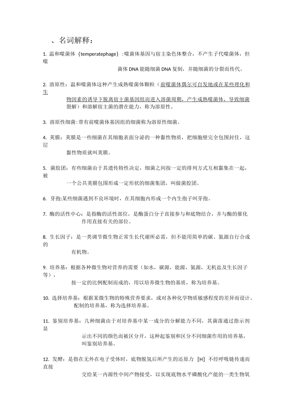 微生物知识点总结_第1页