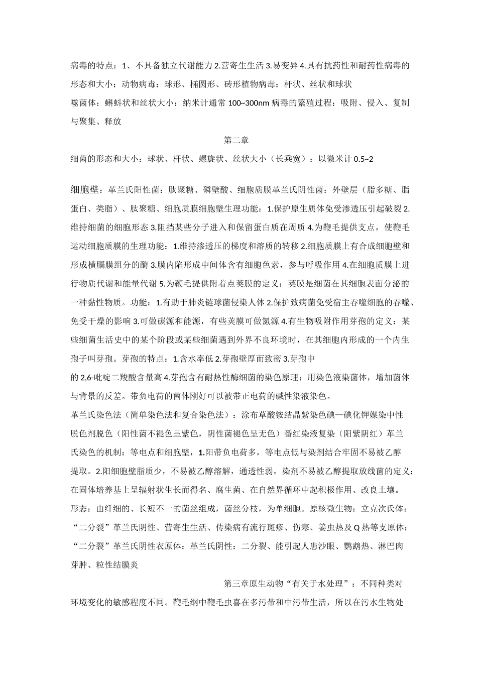 微生物知识点总结_第3页