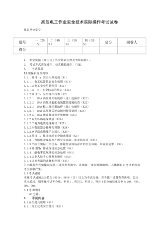 高压电工作业安全技术实际操作考试标准