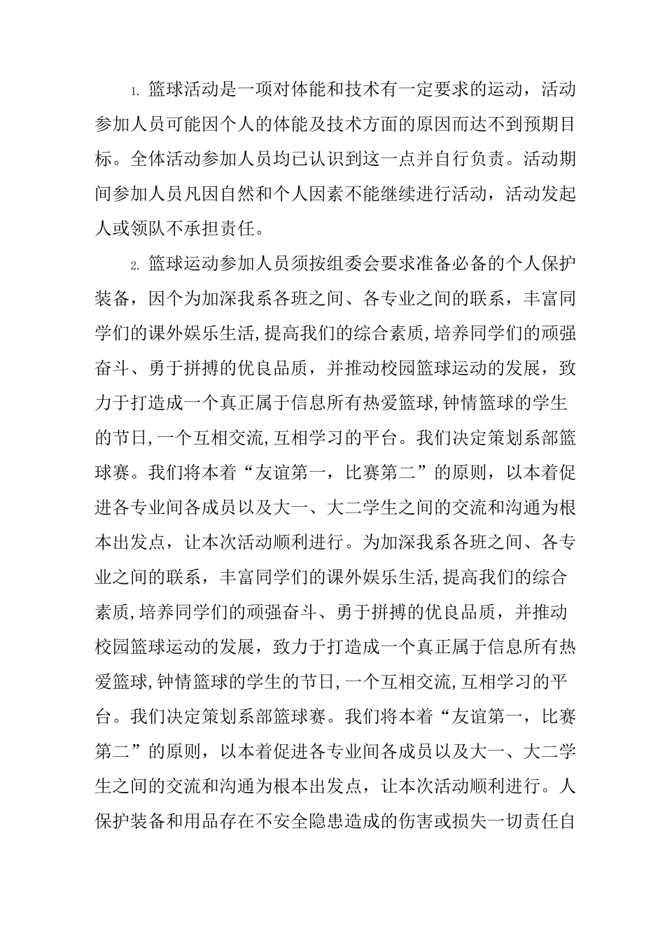 比赛安全承诺书_第2页