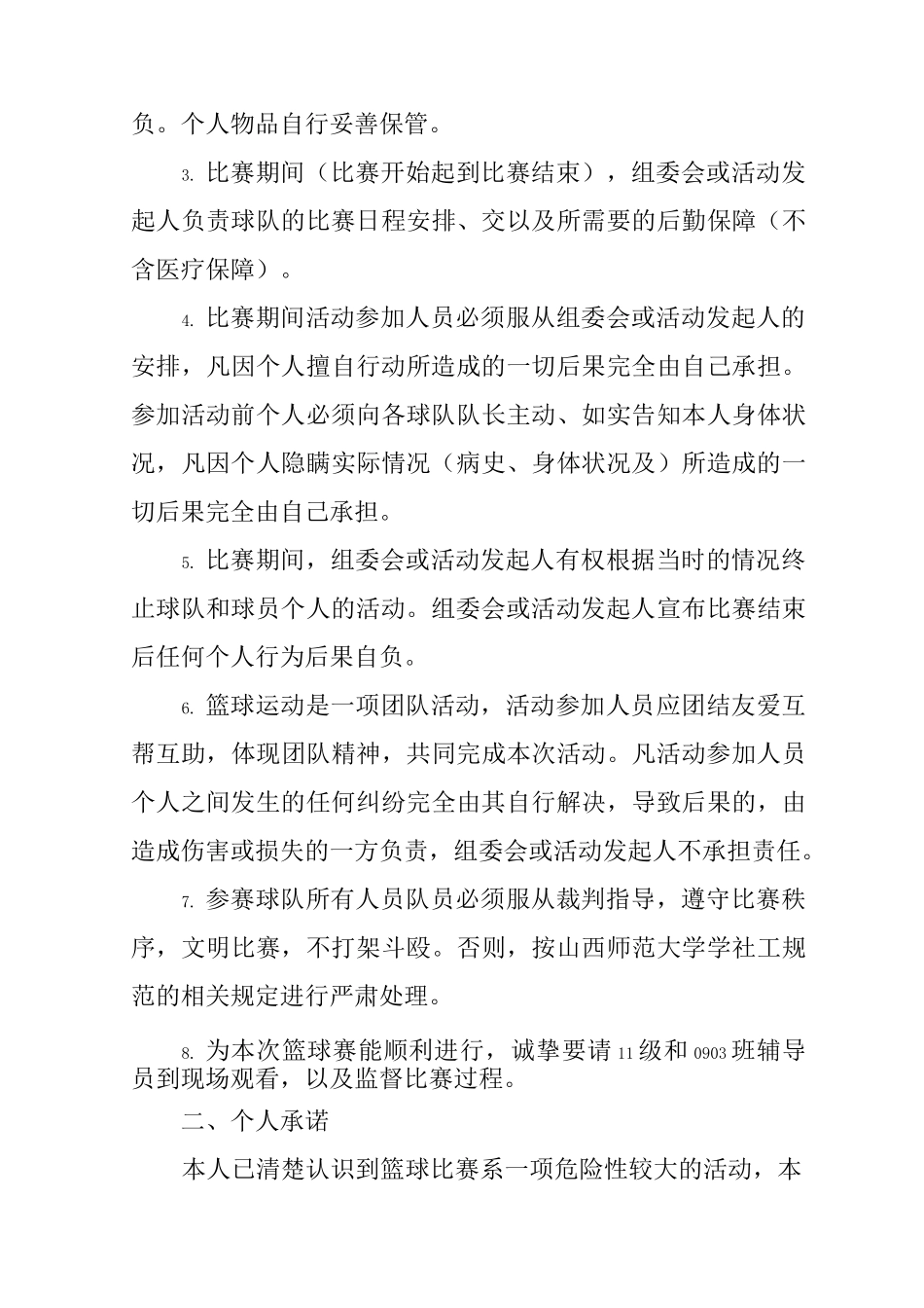 比赛安全承诺书_第3页