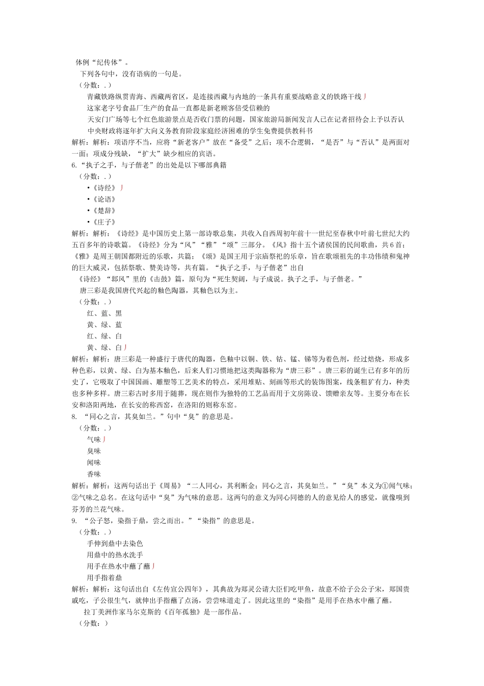 翻译硕士(MTI)汉语写作与百科知识(文学艺术)历年真题试卷汇编3_第2页