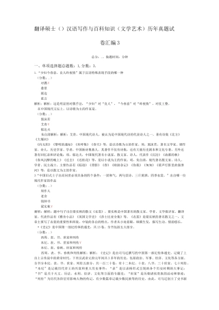 翻译硕士(MTI)汉语写作与百科知识(文学艺术)历年真题试卷汇编3