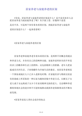 居家养老与家庭养老的区别