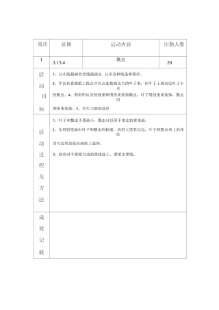 兴趣小组活动记线描
