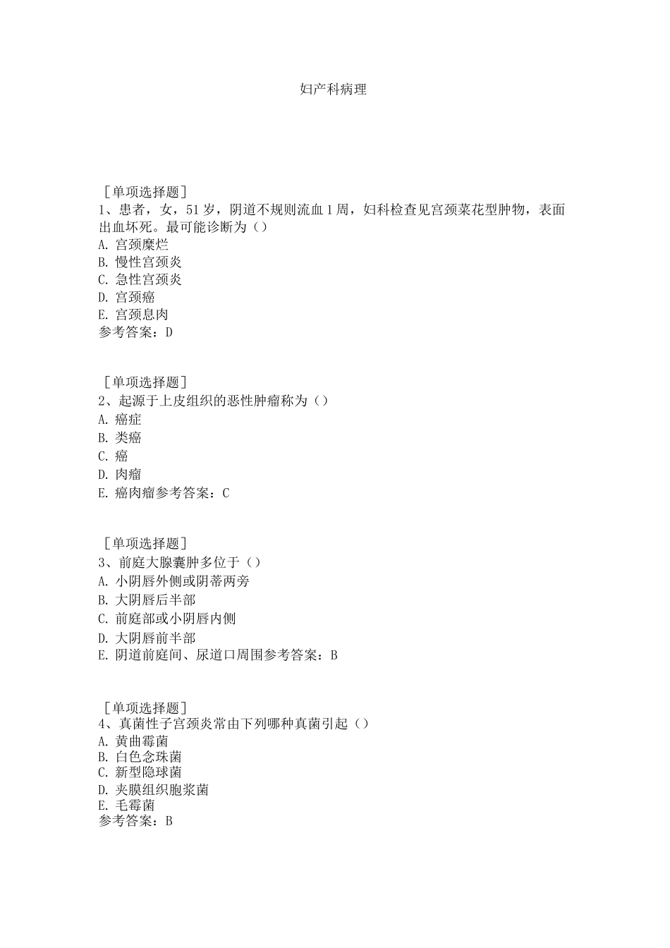 妇产科病理试题_第1页