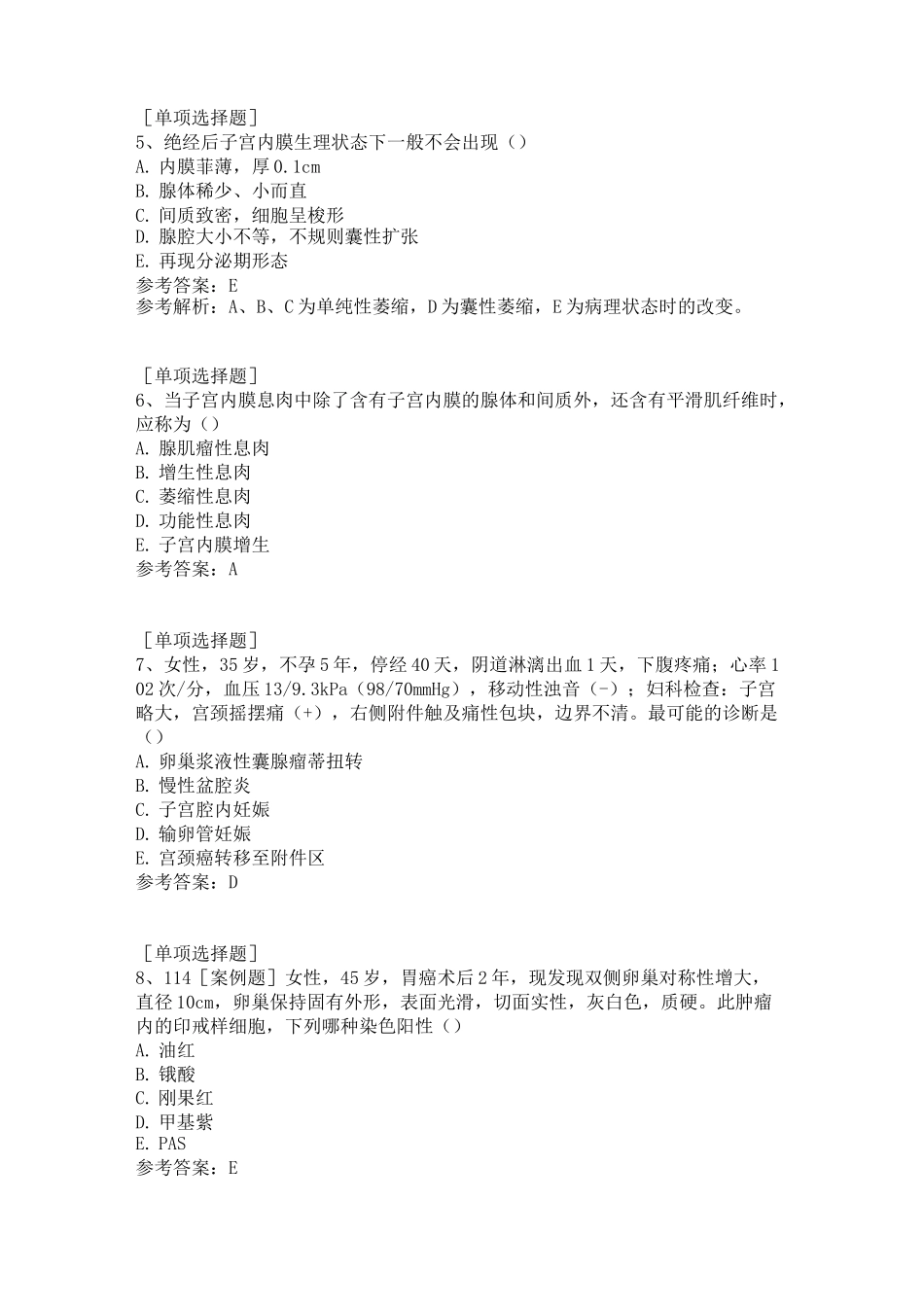 妇产科病理试题_第2页