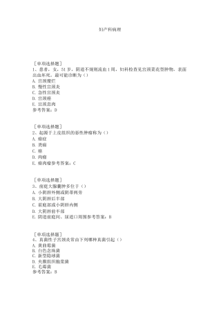 妇产科病理试题