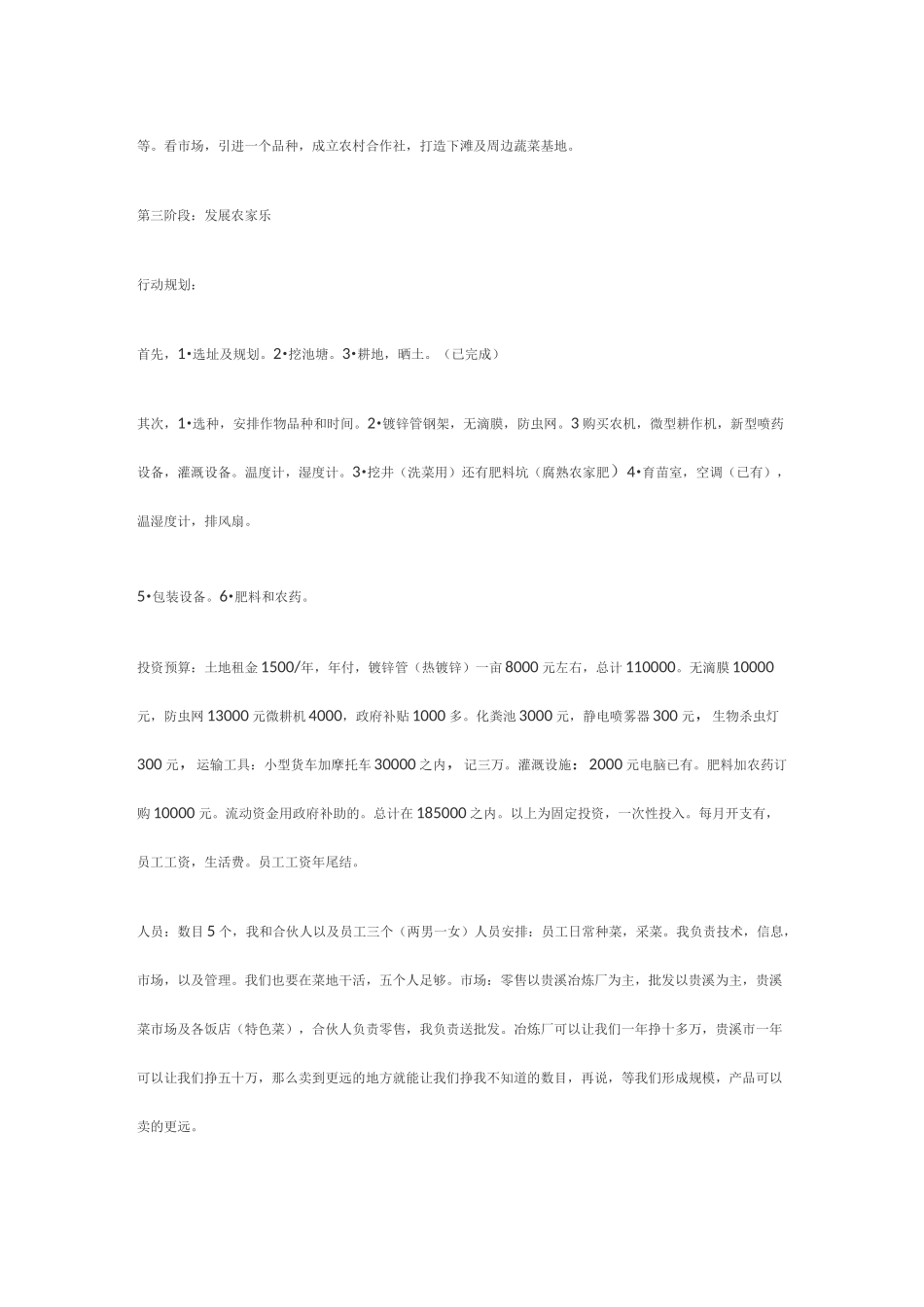 种植计划书1_第2页