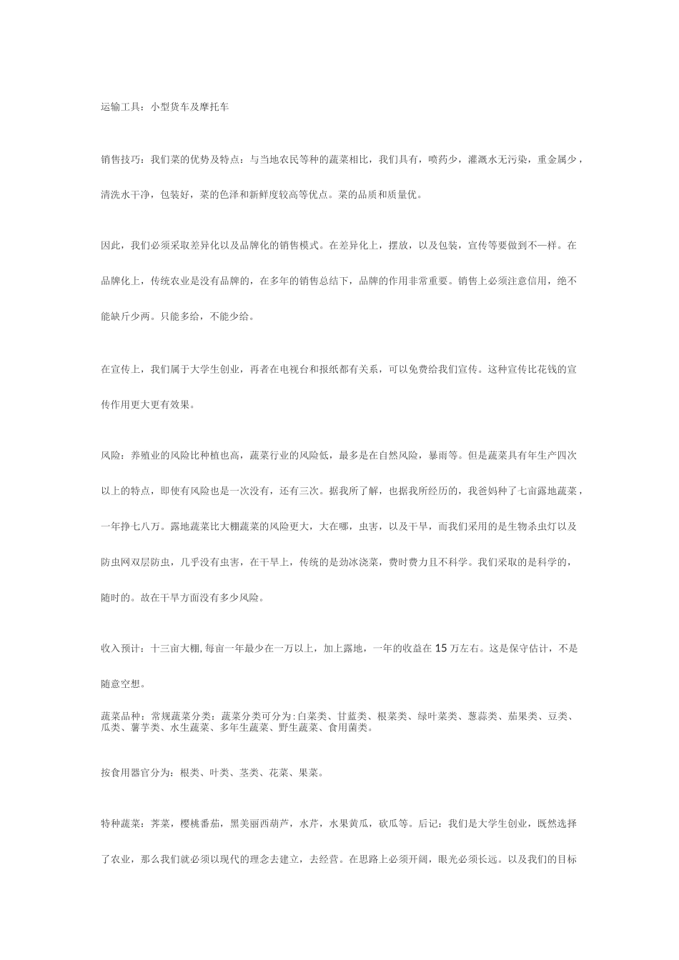 种植计划书1_第3页