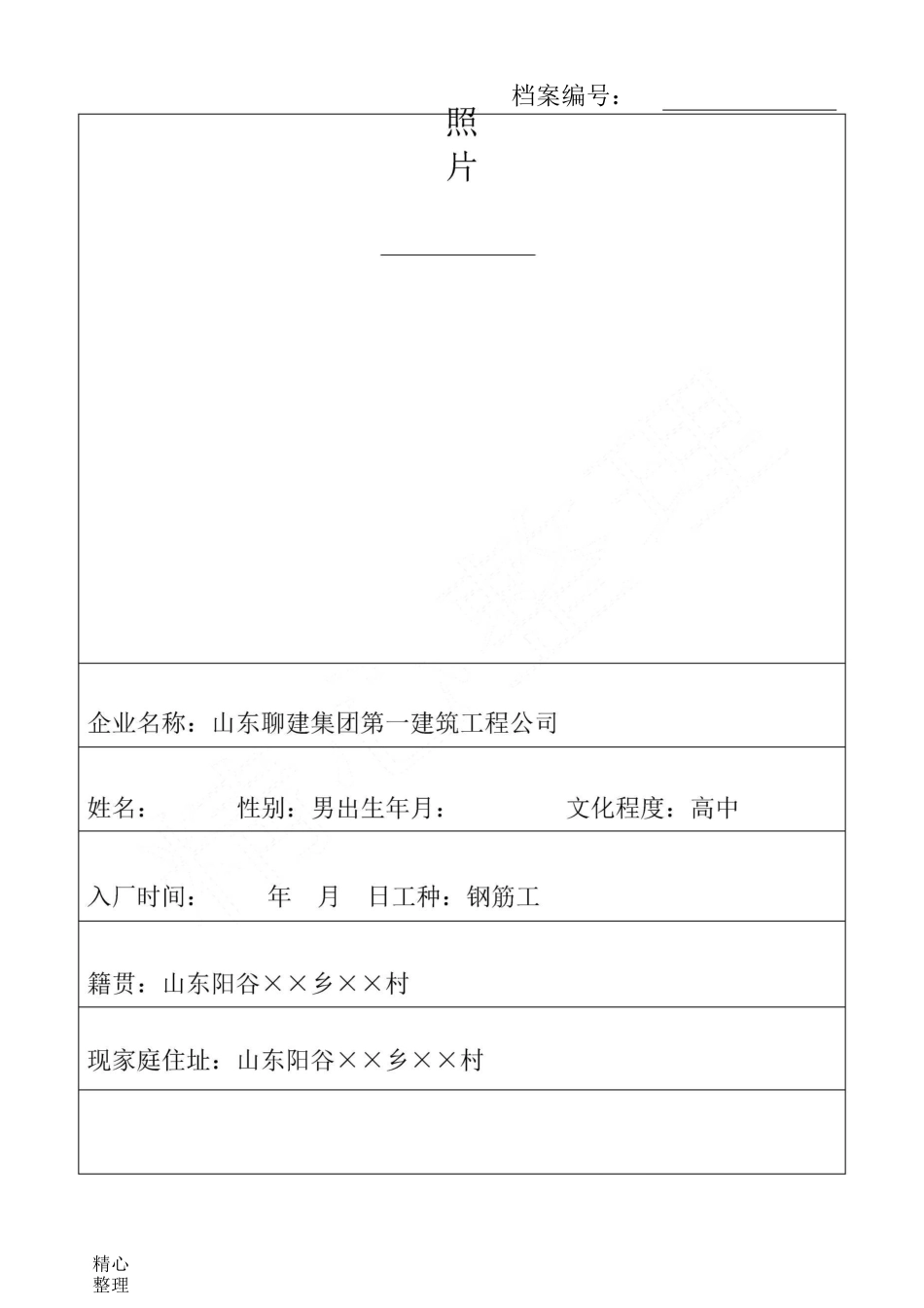 建筑业职工安全教育档案_第2页