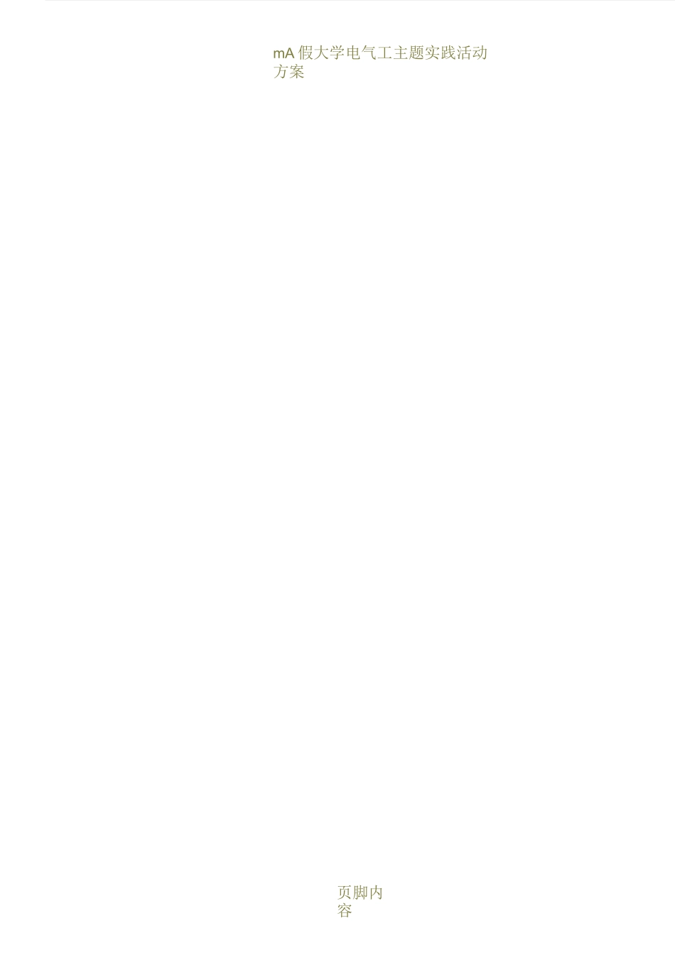 大学生健身房创业计划书_第2页