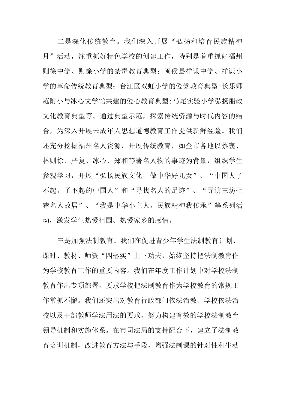 未成年人思想道德教育活动总结_第2页