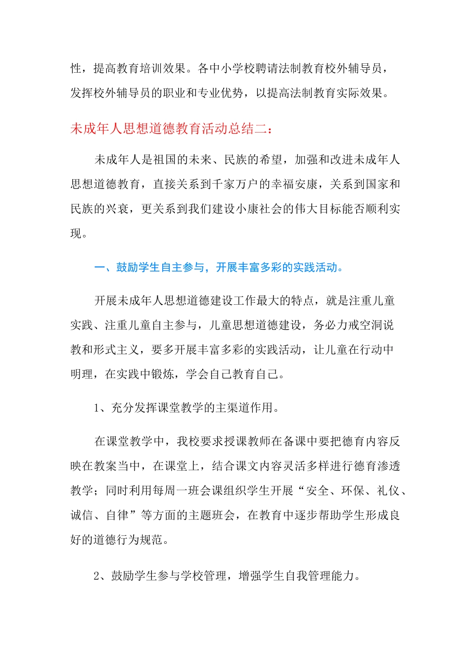 未成年人思想道德教育活动总结_第3页