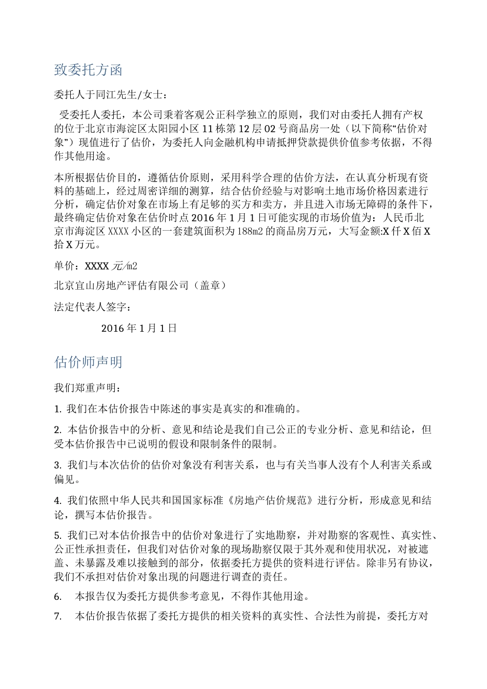 房地产评估实践_第2页