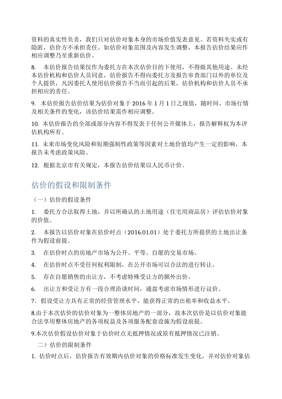 房地产评估实践_第3页