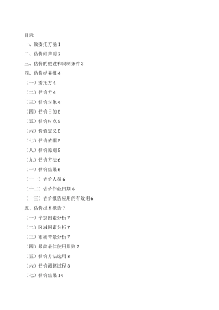 房地产评估实践