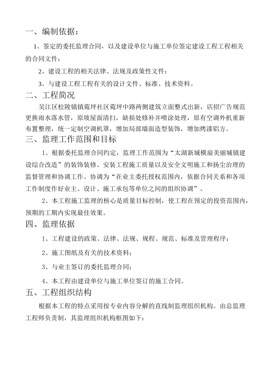 立面整治工程[监理规划]_第2页