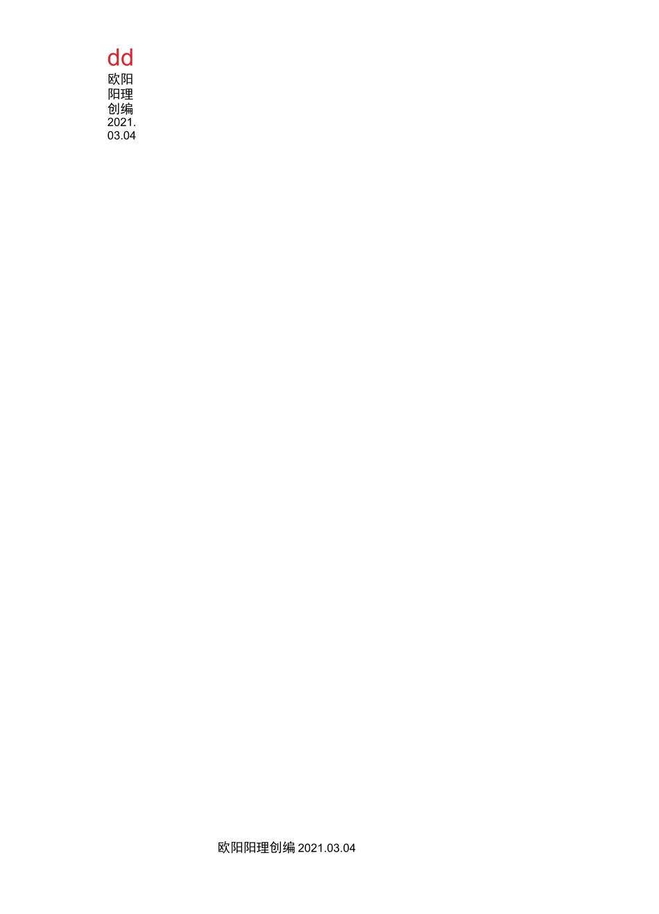 季节性施工方案_第2页