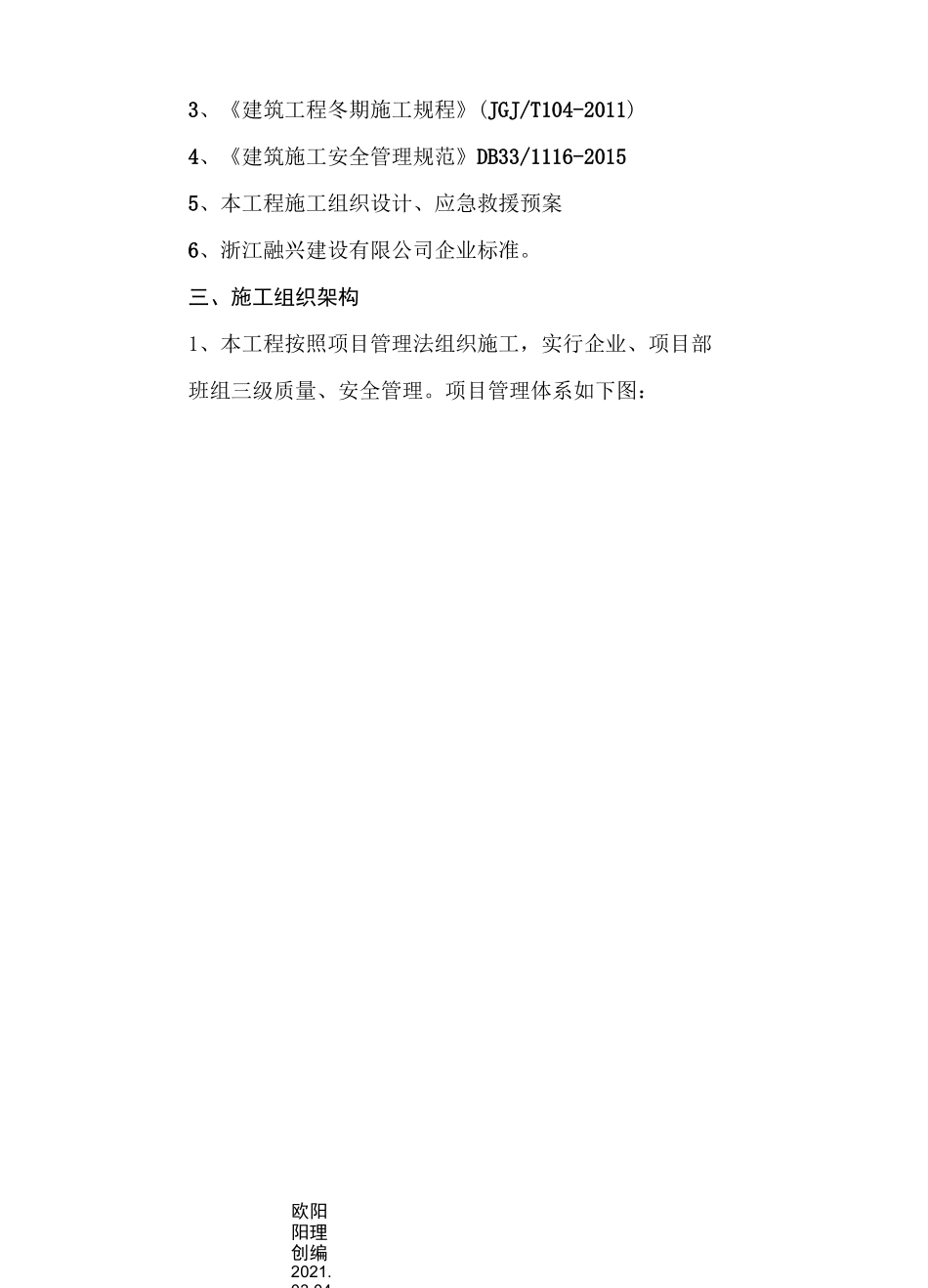 季节性施工方案_第3页