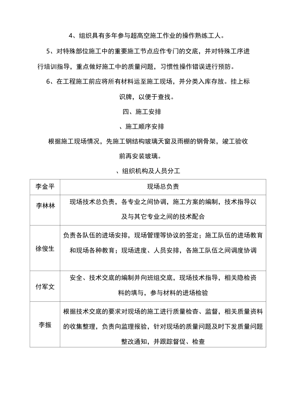 玻璃采光顶、玻璃雨棚施工方案_第3页