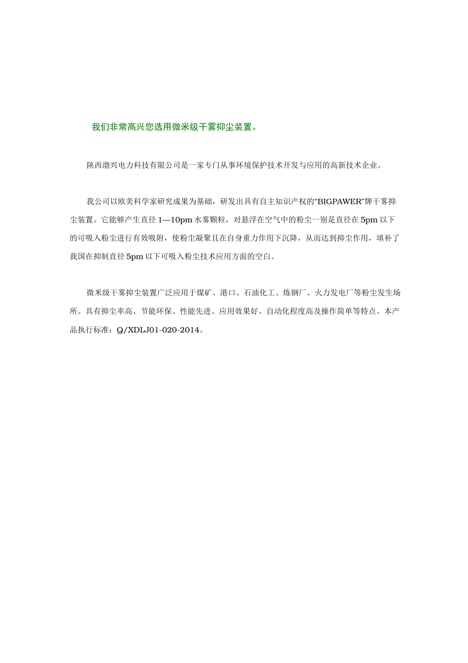 干雾抑尘使用说明书_第2页