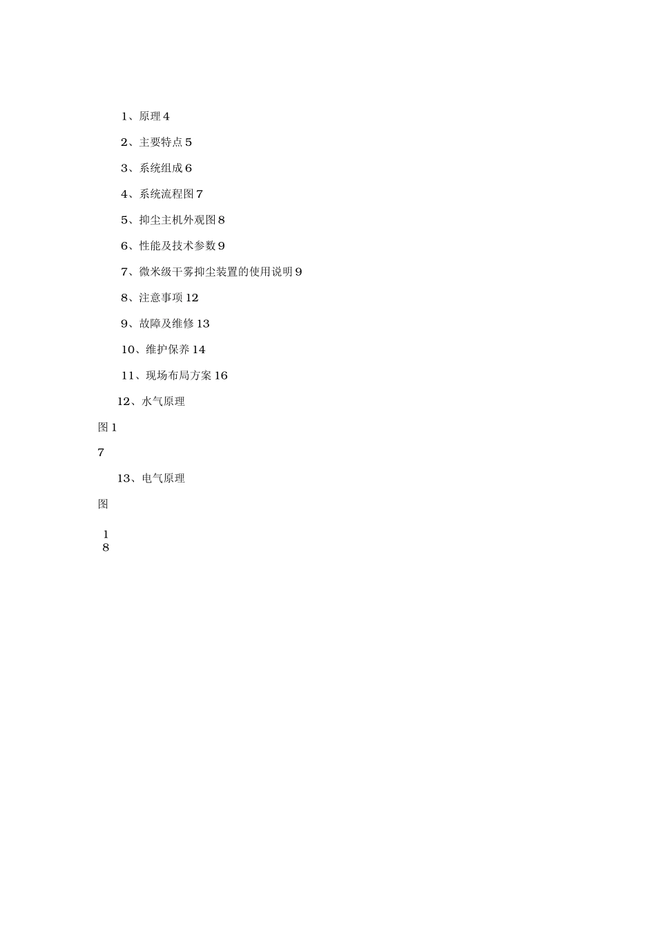 干雾抑尘使用说明书_第3页