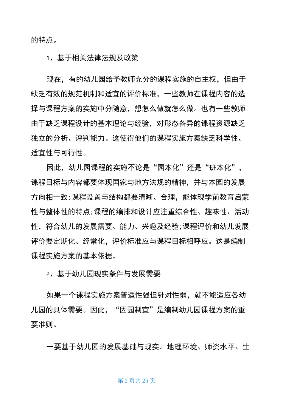 幼儿园课程理念有哪些_第2页