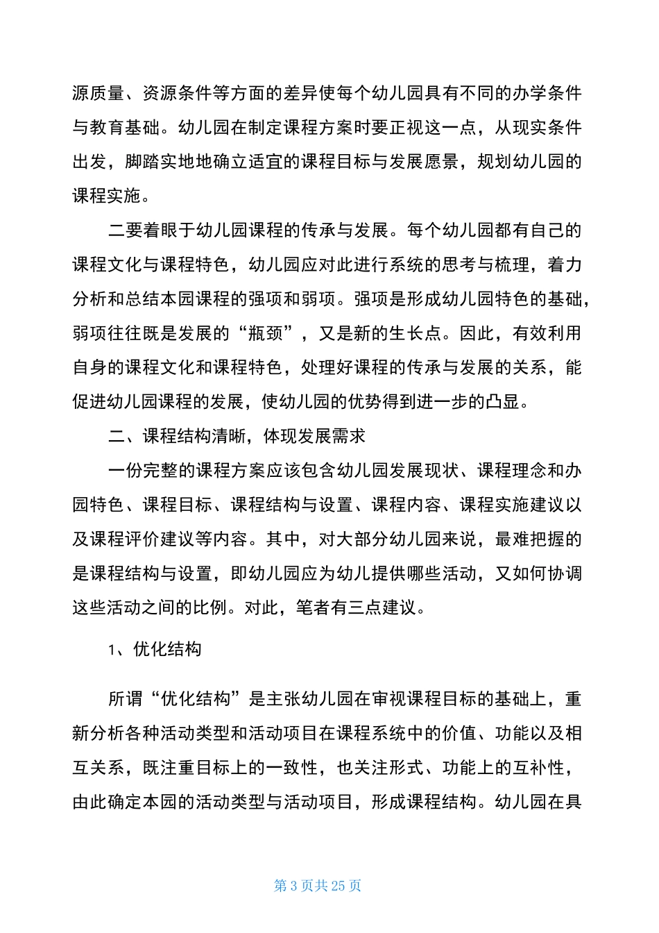 幼儿园课程理念有哪些_第3页