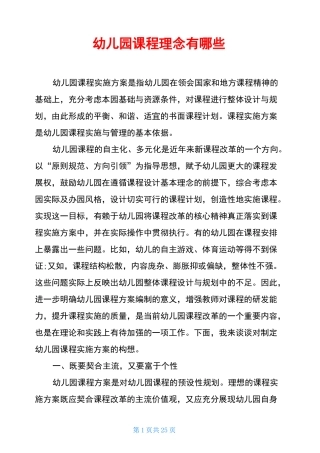 幼儿园课程理念有哪些