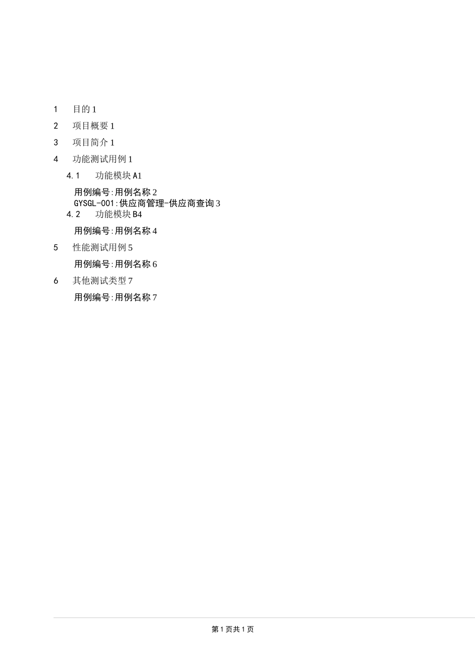 软件测试用例(模板)_第3页