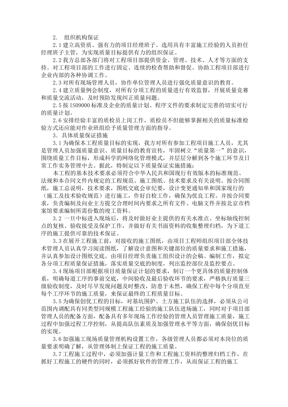 土方工程施工质量控制要求及质量保证措施_第3页