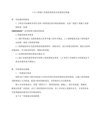 土方工程施工质量控制要求及质量保证措施