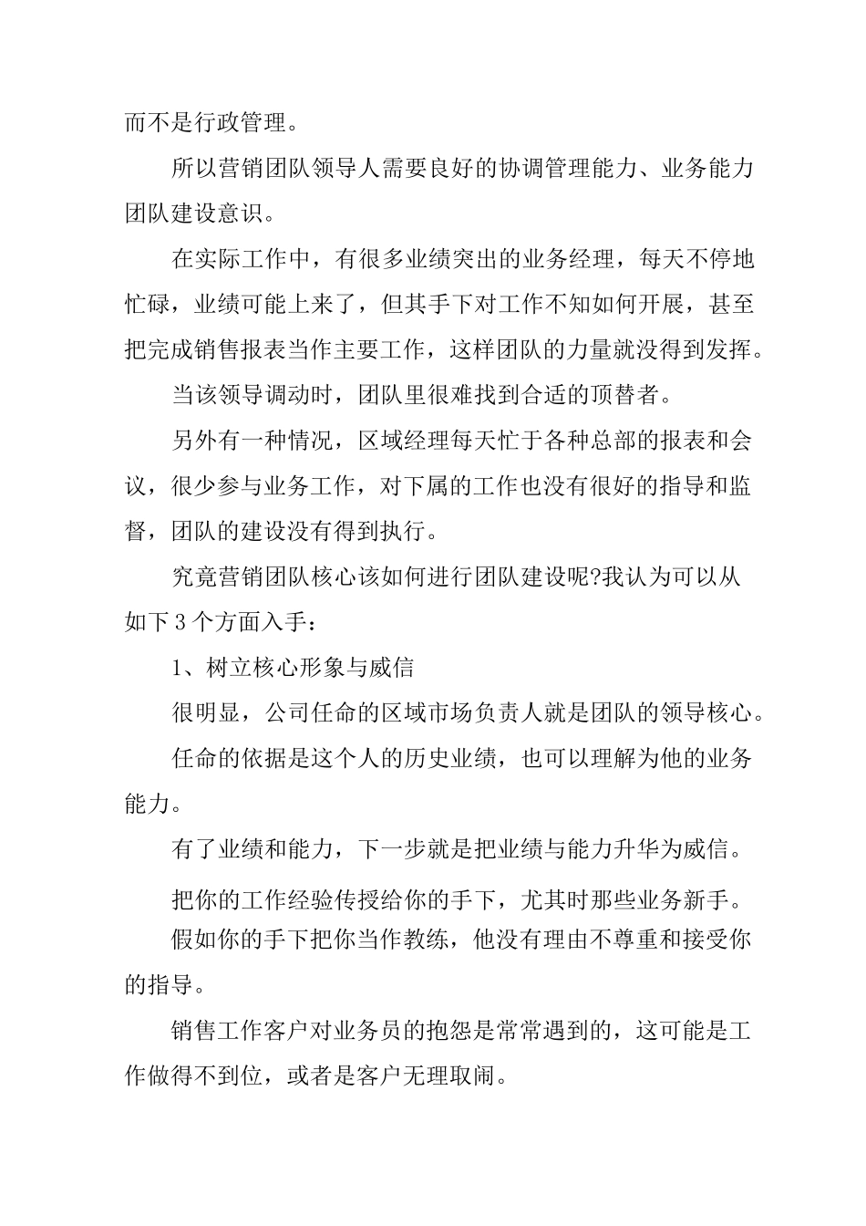 创新团队建设方案_第2页