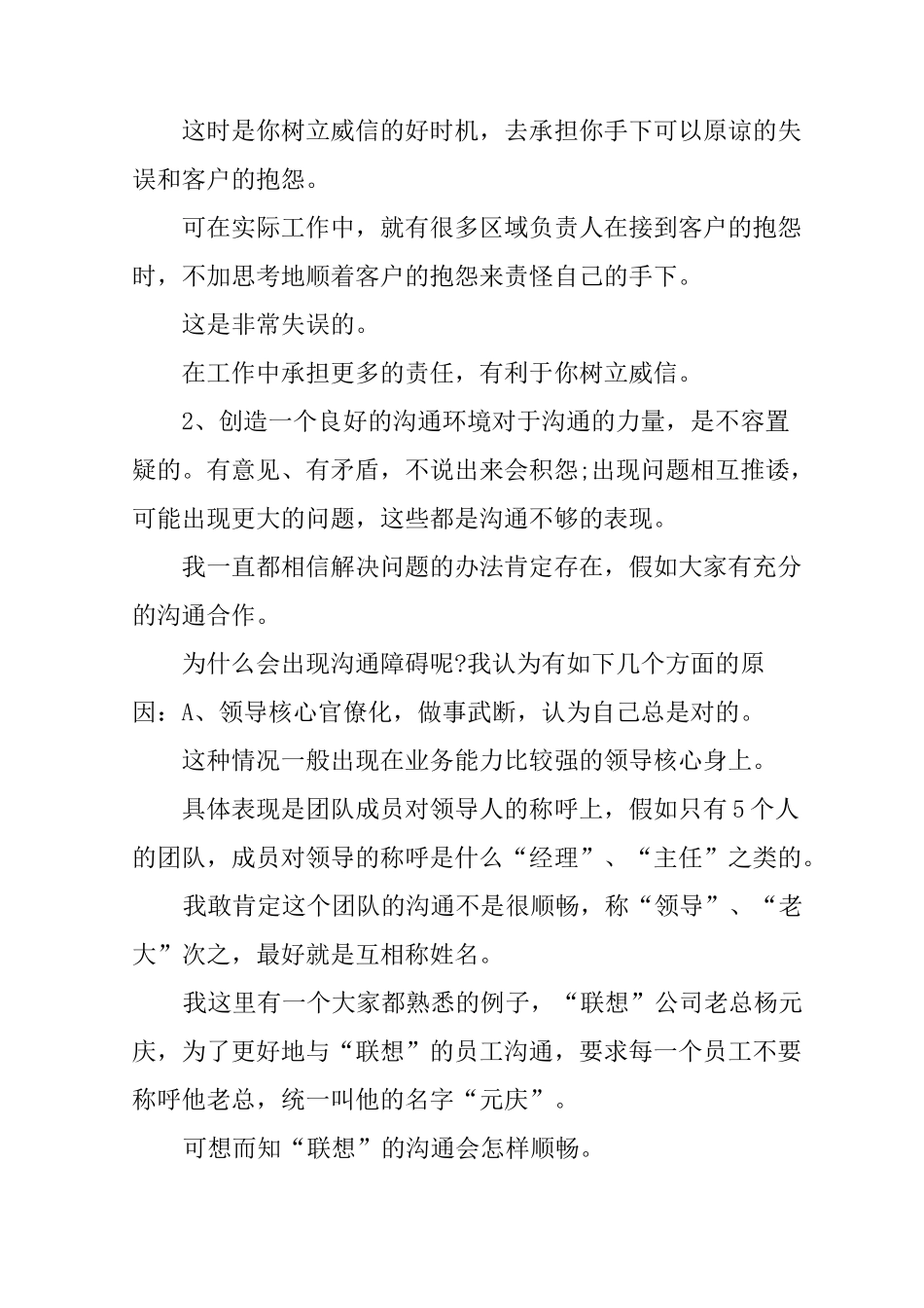 创新团队建设方案_第3页