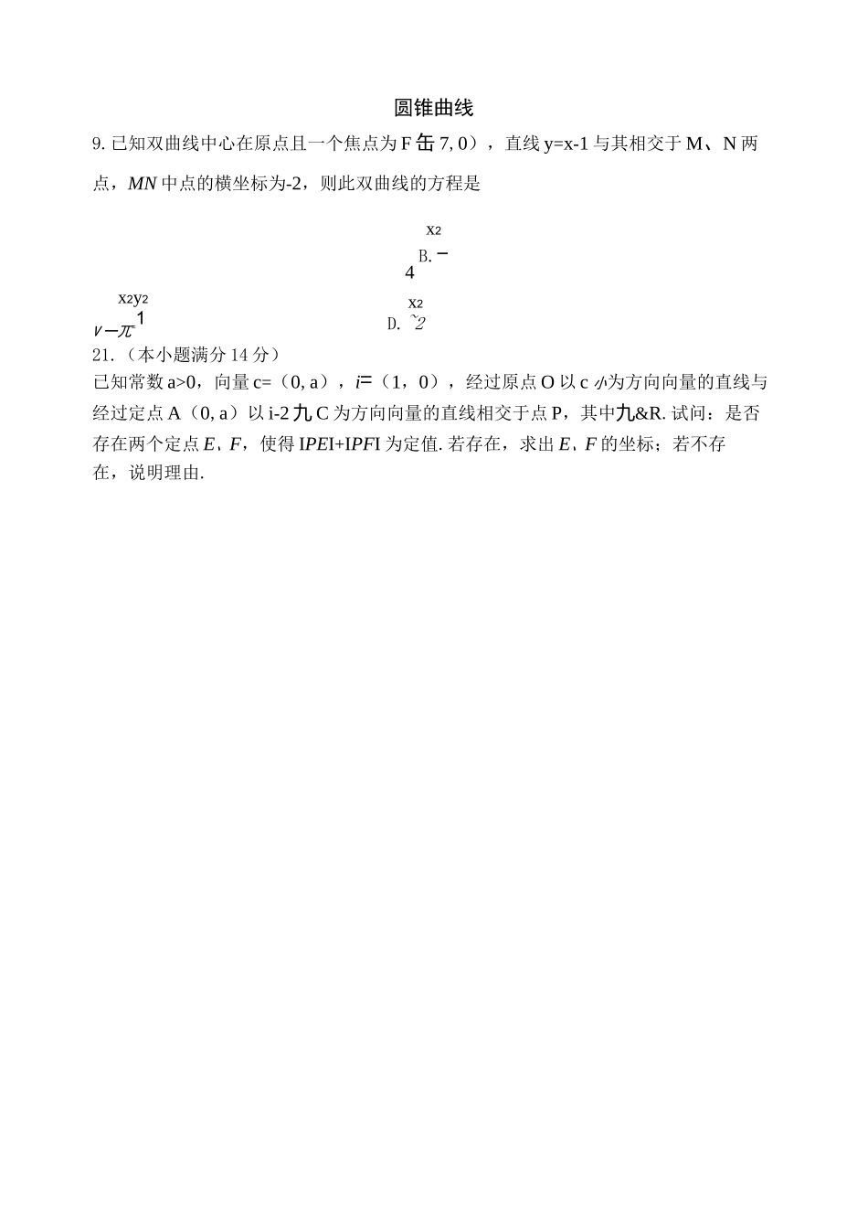 理科历年高考圆锥曲线题目_第1页