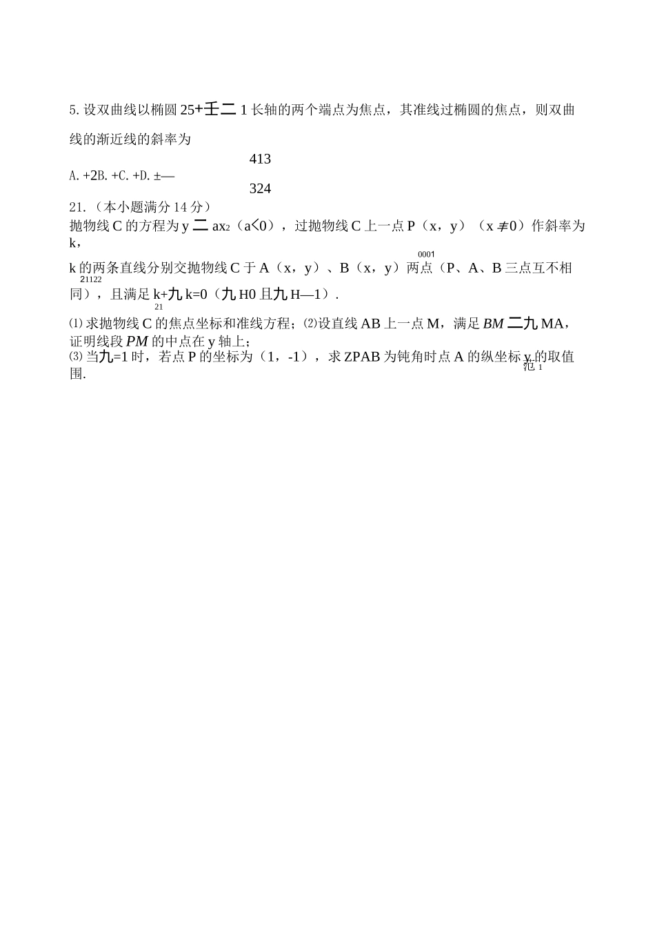 理科历年高考圆锥曲线题目_第3页