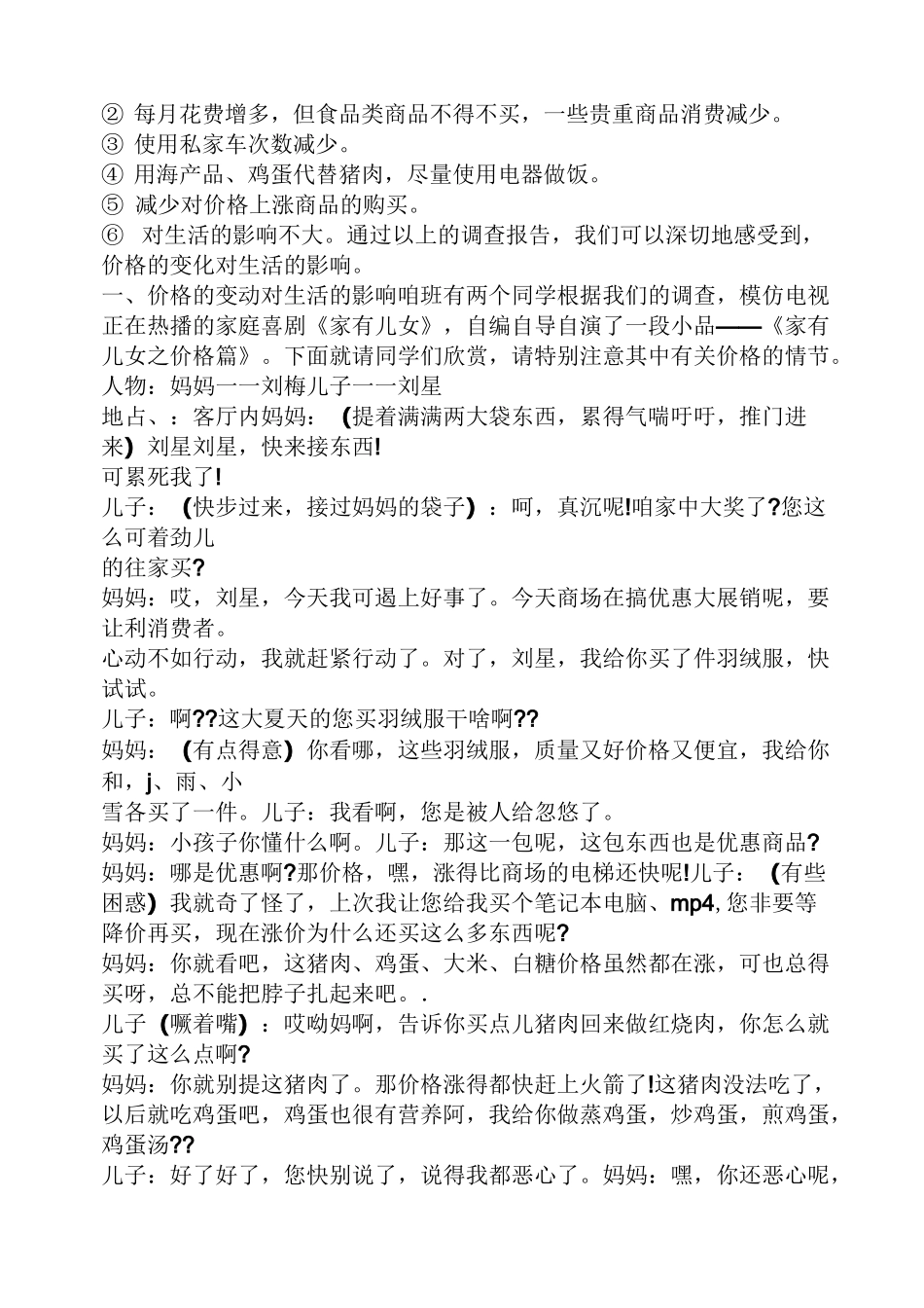 高中思想政治的教案_第2页