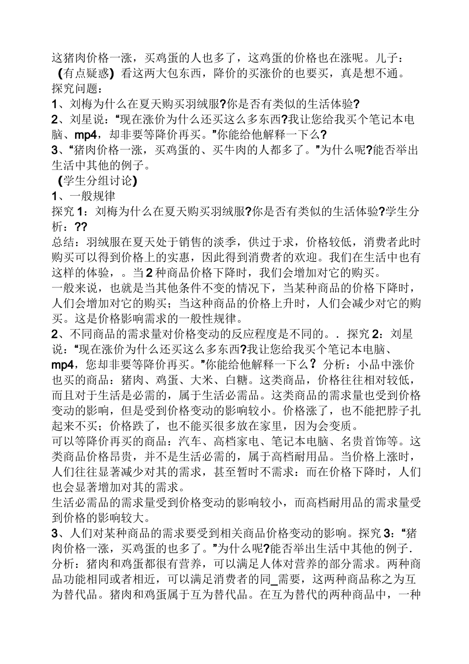 高中思想政治的教案_第3页
