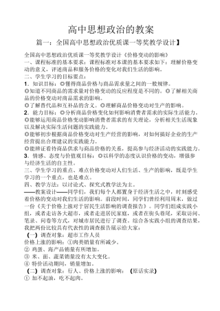 高中思想政治的教案