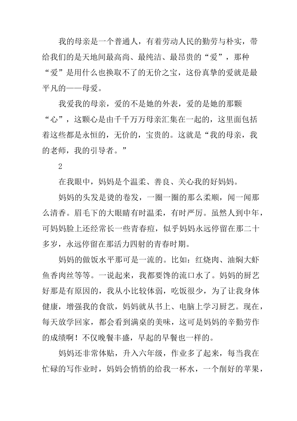 我的妈妈传记600字作文_第2页