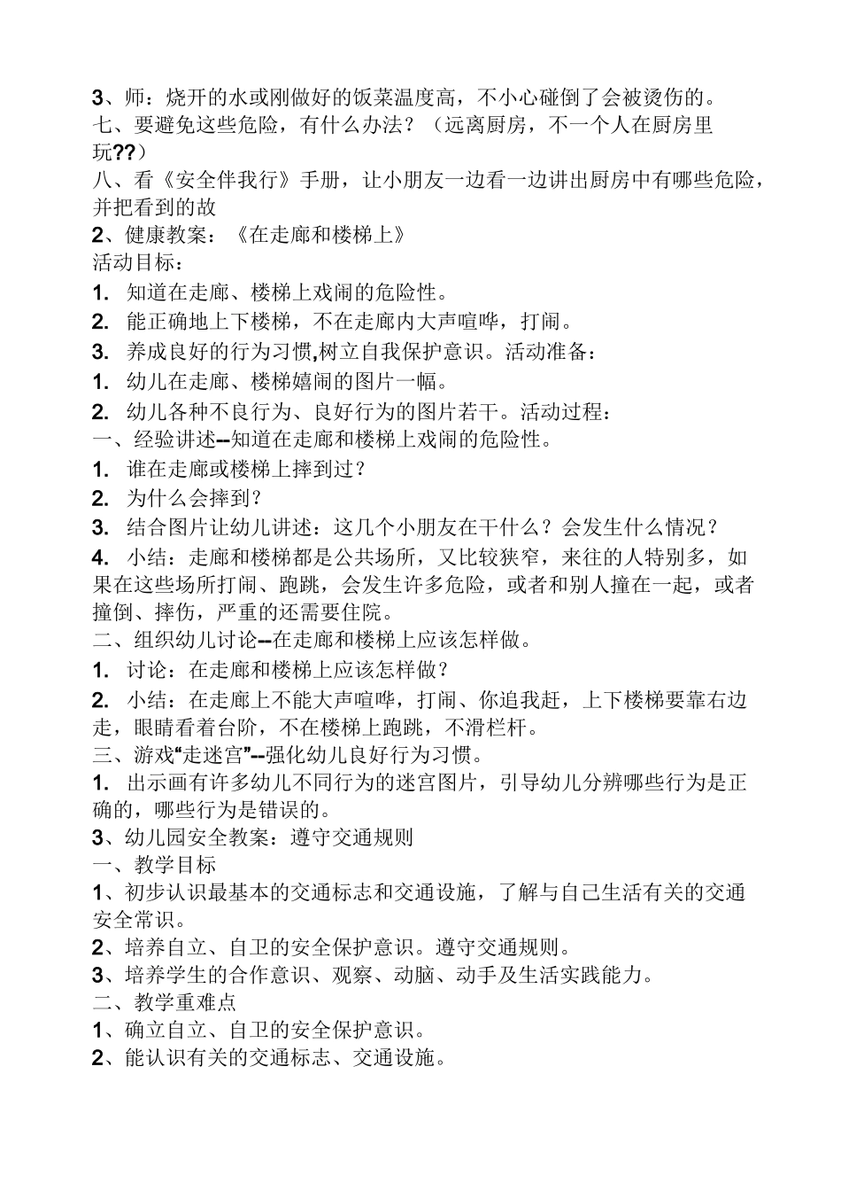 幼儿中班常规教案大全_第2页