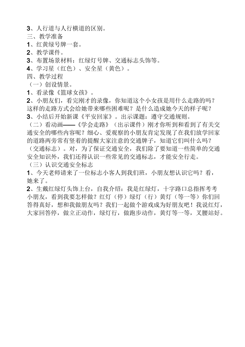 幼儿中班常规教案大全_第3页