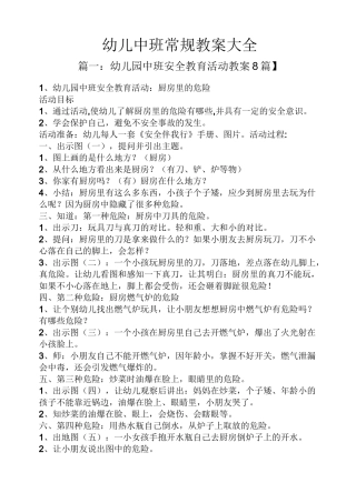 幼儿中班常规教案大全