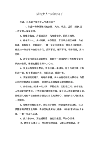 描述女人气质的句子