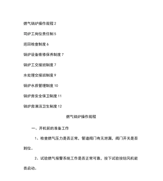 锅炉房清洁卫生制度