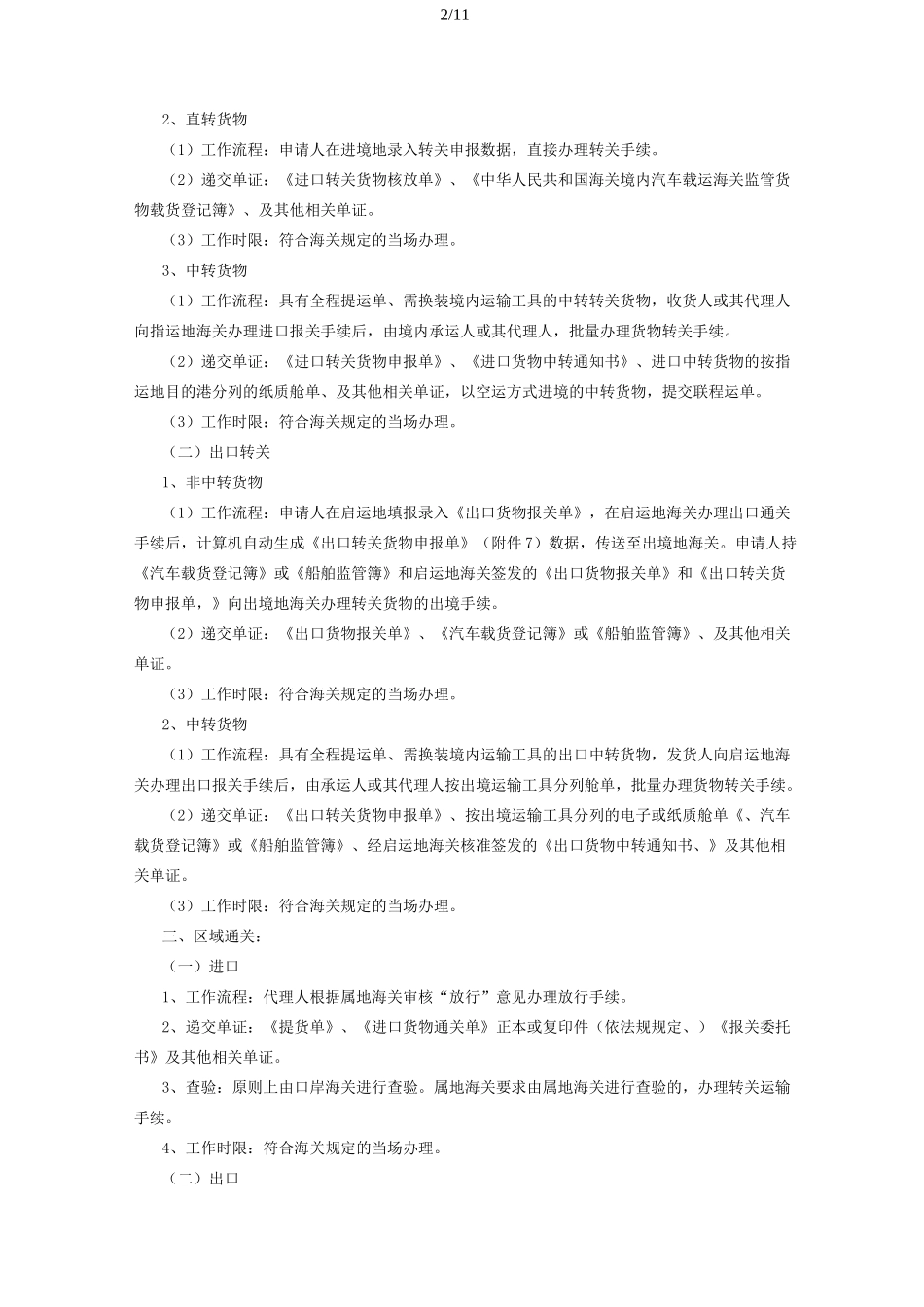 海关报关流程_第2页