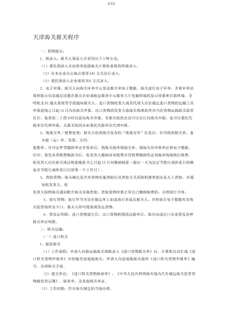 海关报关流程
