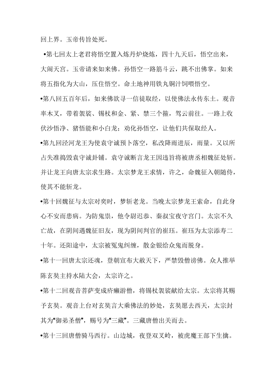 西游记1~100回概括_第2页